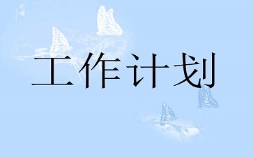 最新初中语文教研组工作计划范本