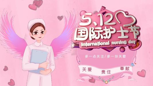 在庆祝5.12国际护士节暨表彰大会上的致辞稿